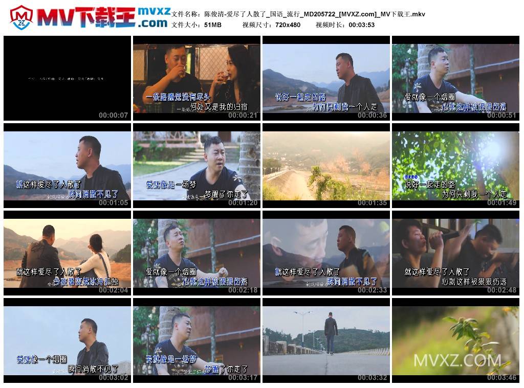 陈俊清-爱尽了人散了_国语_流行_MD205722